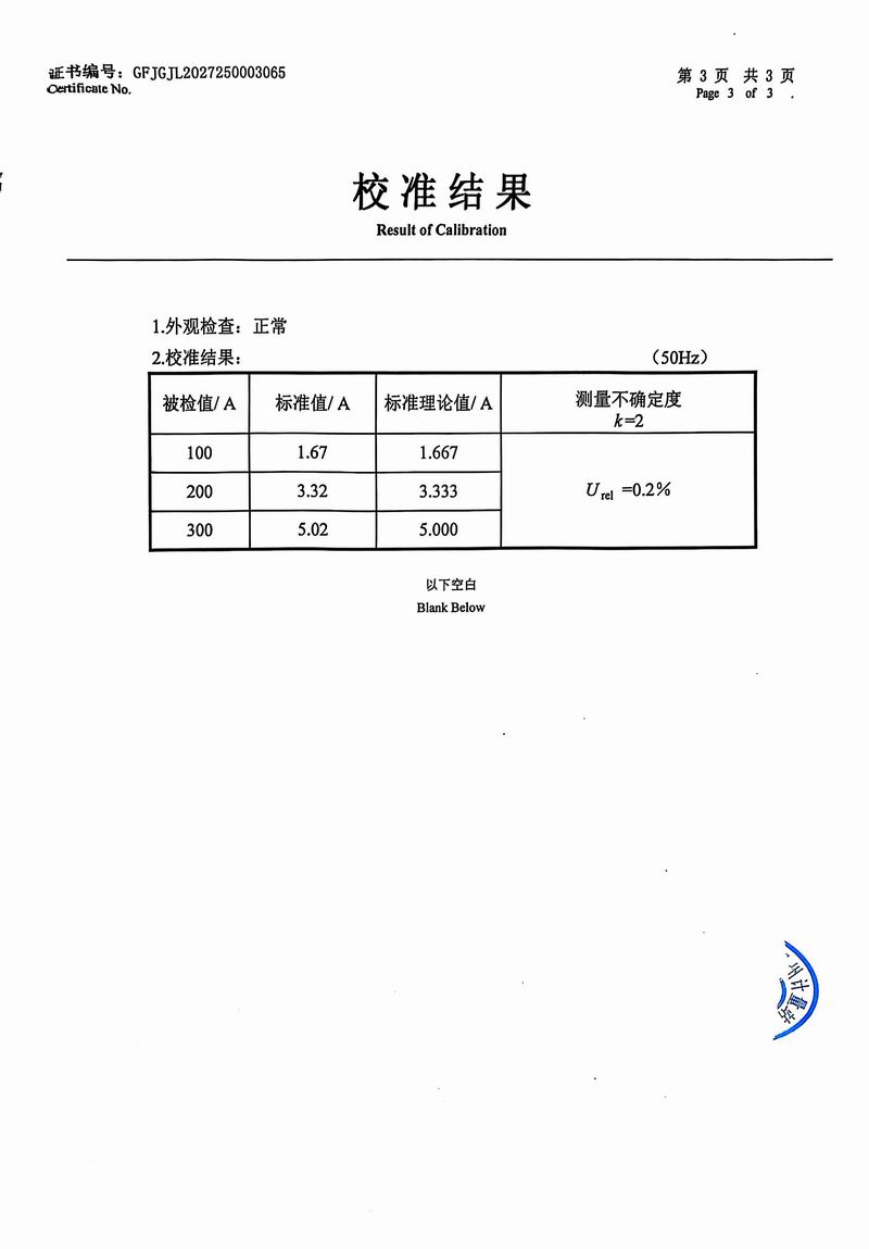 電流表檢測證書6